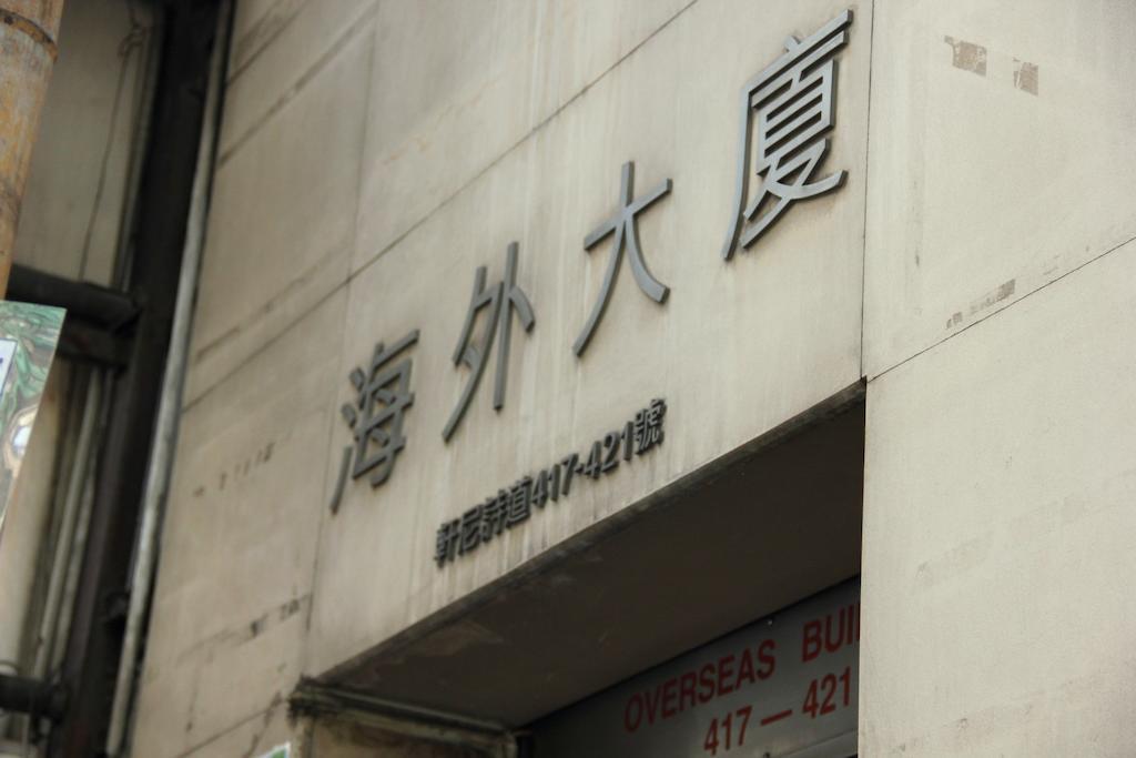 Move Inn Hongkong Eksteriør billede